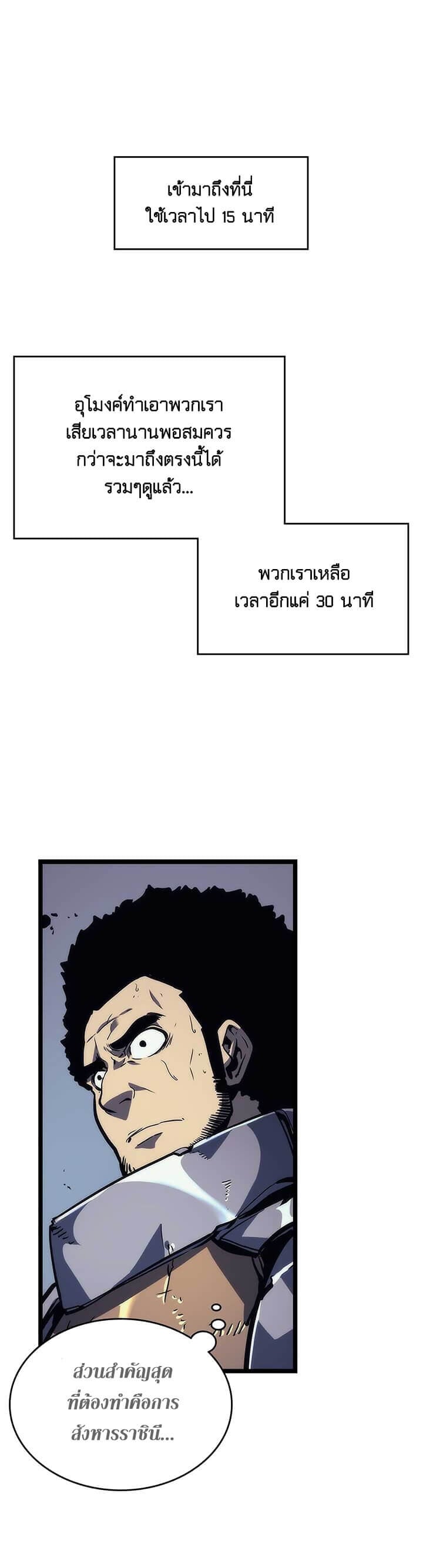 Solo Leveling โซโล่เลเวลลิ่ง ตอนที่ 97 หน้า 25