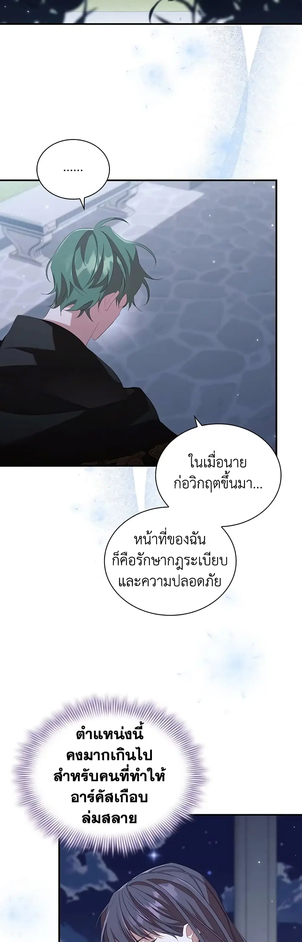The Beloved Little Princess ตอนที่ 166 หน้า 20