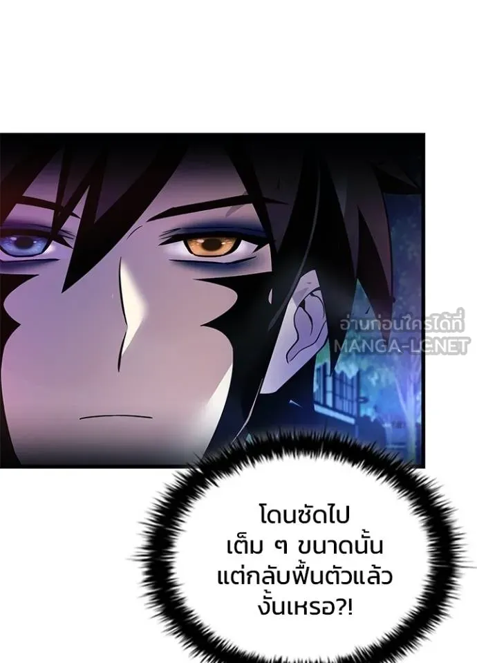 Villain to Kill ตอนที่ 176 หน้า 140