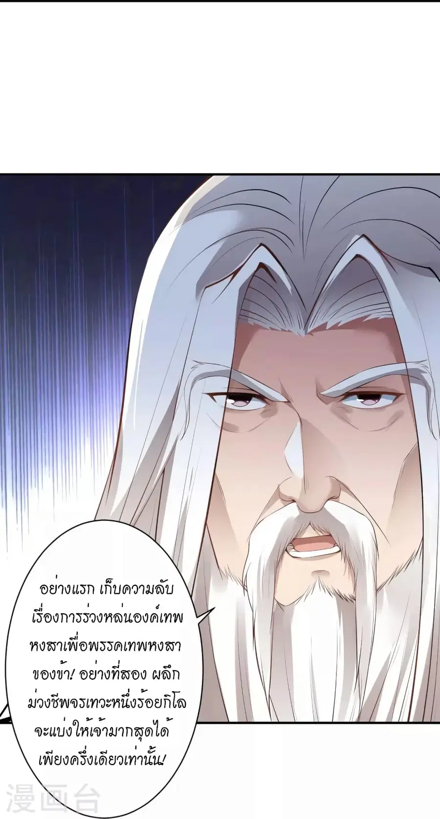 Against the Gods ตอนที่ 494 หน้า 32