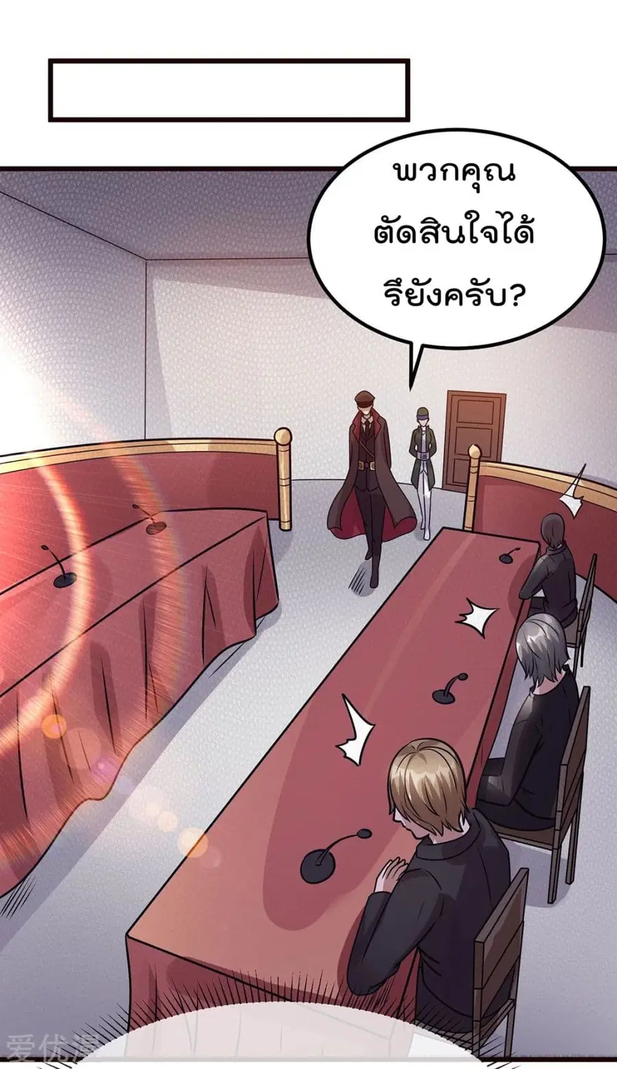 Immortal King of City ตอนที่ 93 หน้า 24
