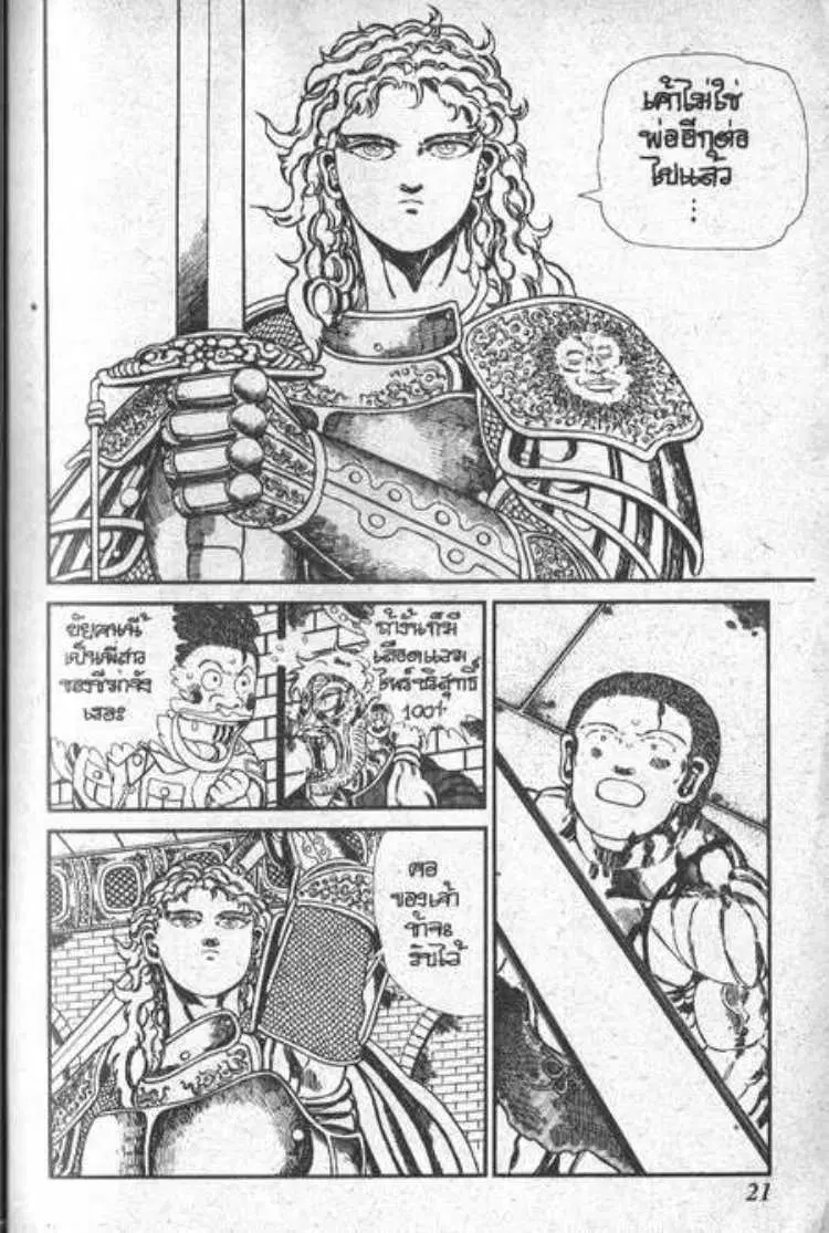 Shin Jungle no Ouja Tar-chan ตอนที่ 55 หน้า 17