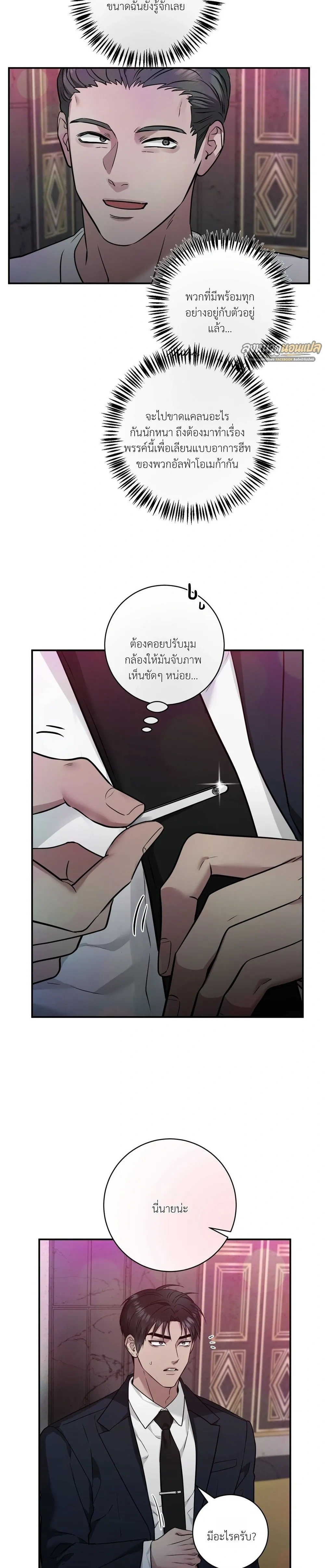 Poisonous Cherry – เชอร์รี่รสพิษ ตอนที่ 1 หน้า 18