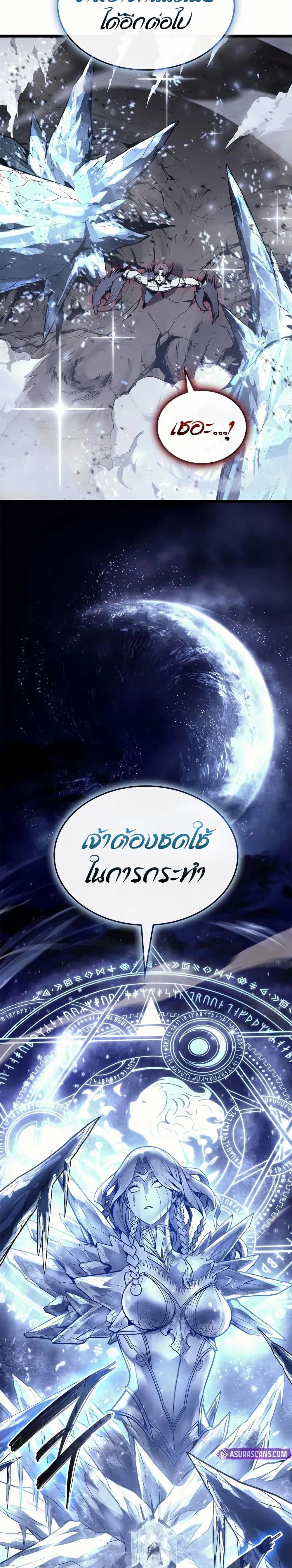 The Return of the Disaster-Class Hero ตอนที่ 107 หน้า 15