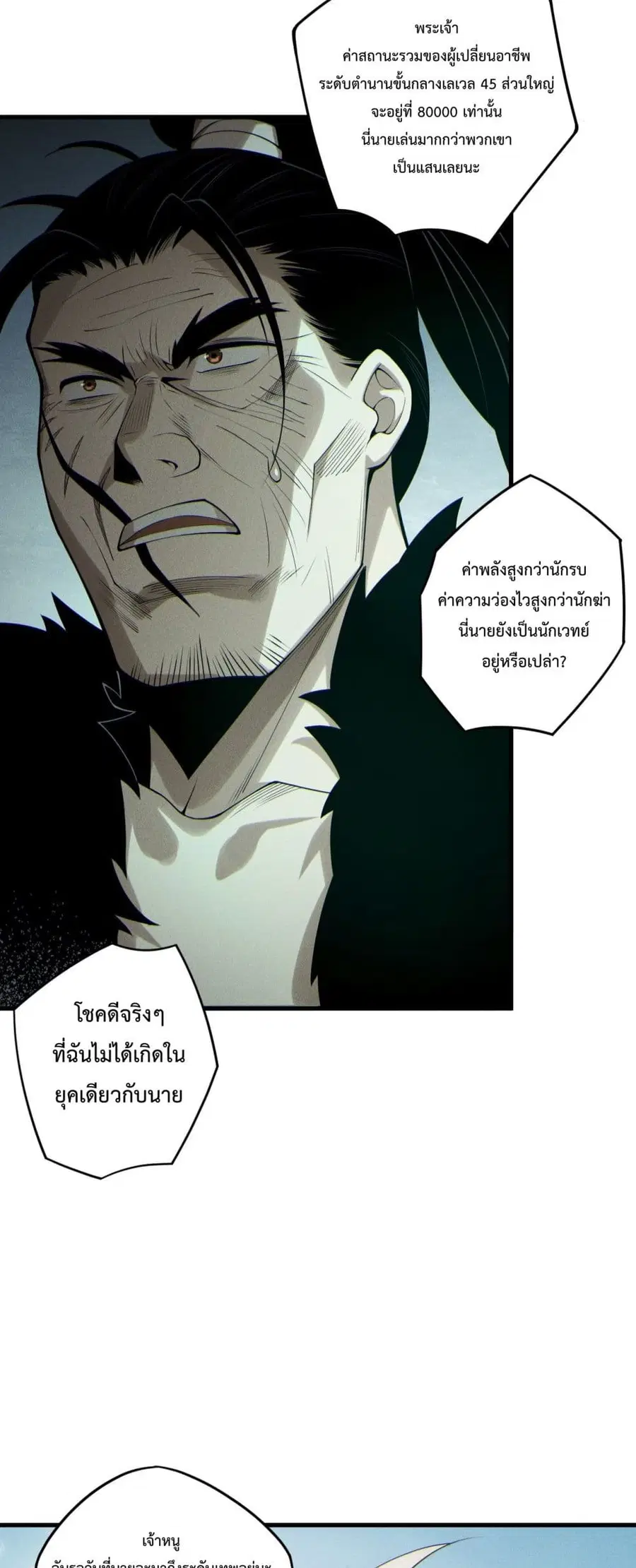 Necromancer King of The Scourge ตอนที่ 195 หน้า 26