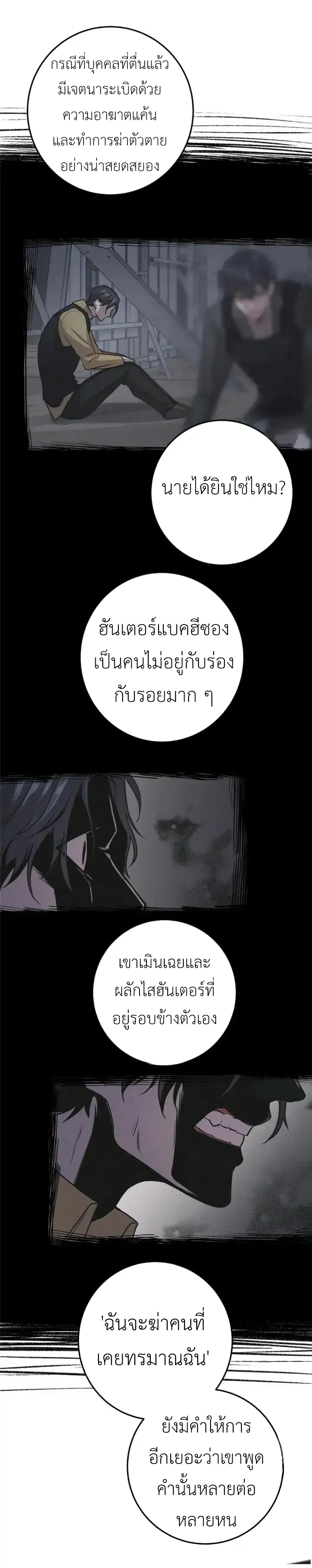 Profundis – พันธนาการแห่งความโศก ตอนที่ 4 หน้า 7