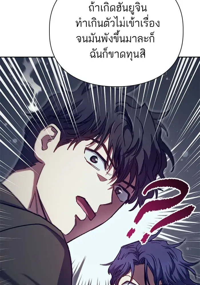 The S-Classes That I Raised (My S-Class Hunters) ตอนที่ 102 หน้า 124