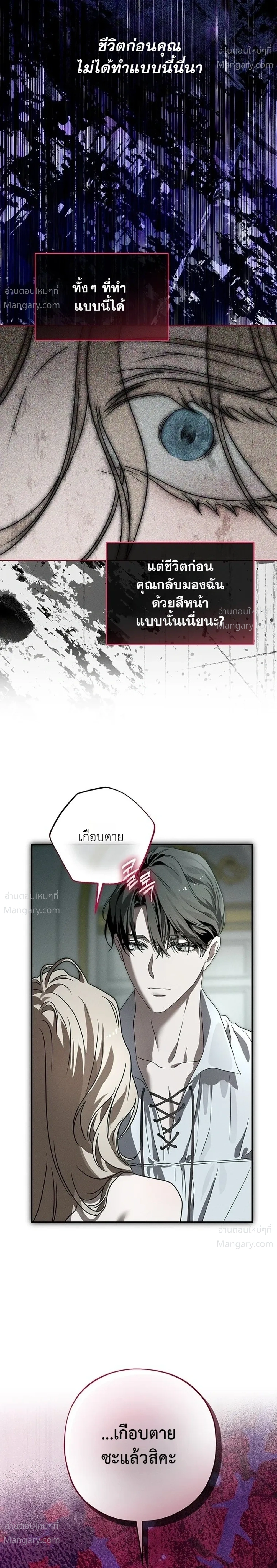 About Things That Haven’t Occurred Yet – แด่เรื่องราวที่ยังไม่เกิดขึ้น ตอนที่ 5 หน้า 12