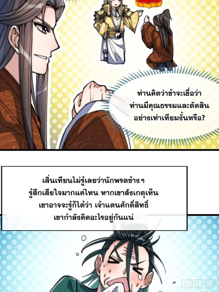 I’m Really Not the Son of Luck ตอนที่ 65 หน้า 20