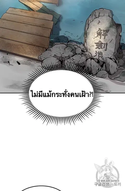 Path of the Shaman ตอนที่ 8 หน้า 39
