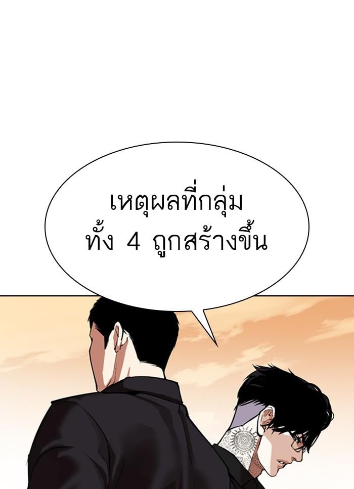 Lookism ตอนที่ 318 หน้า 39