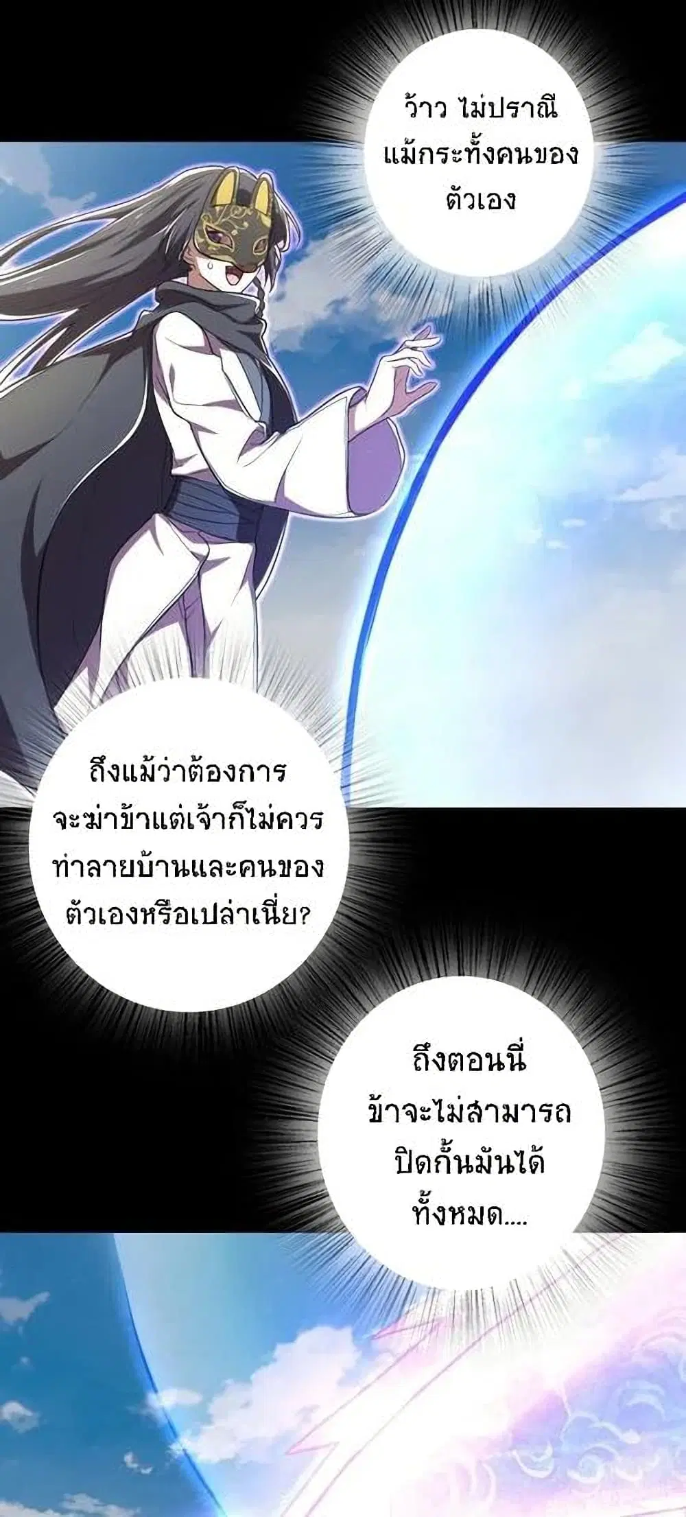 The Martial Emperor’s Life After Seclusion ตอนที่ 42 หน้า 41