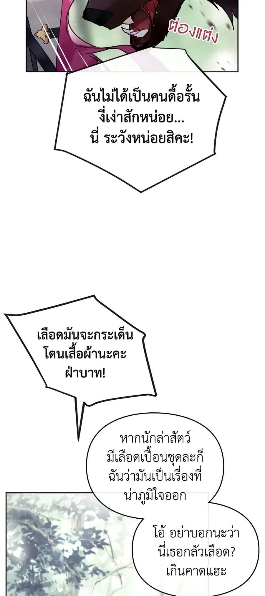 Death Is The Only Ending For The Villainess ตอนที่ 68 หน้า 18