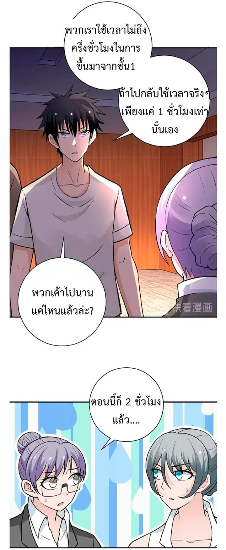 Apocalyptic Super System ตอนที่ 18.2 หน้า 4