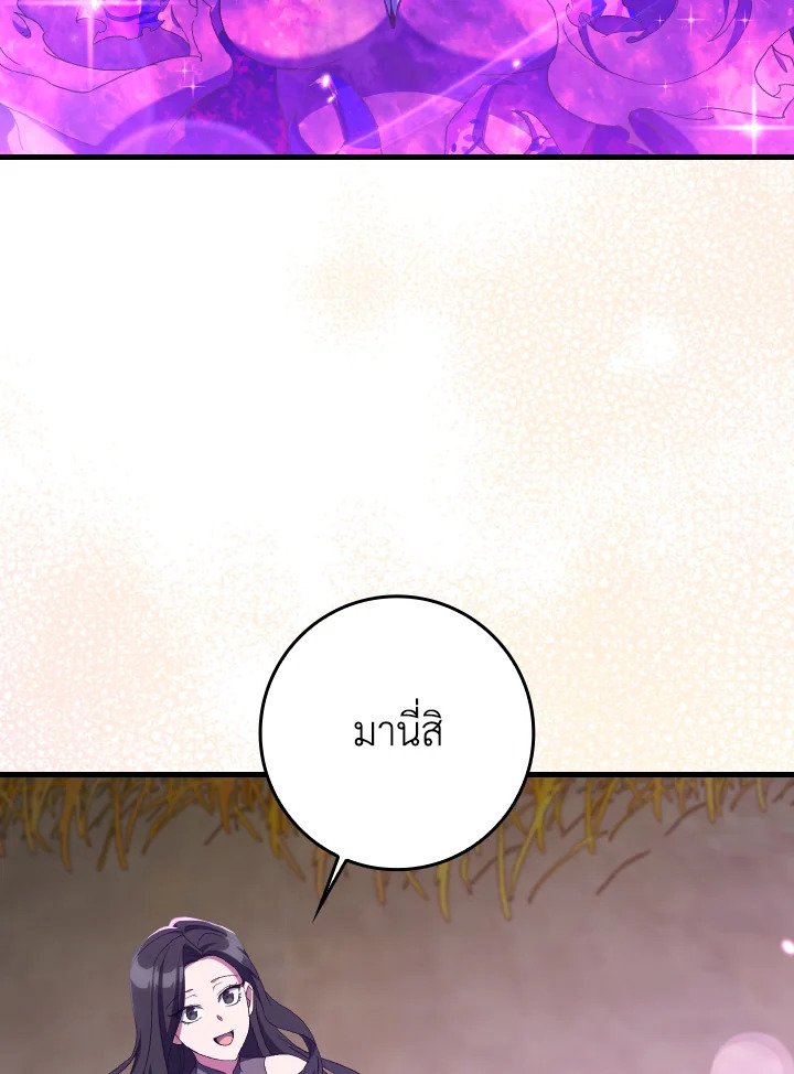 Max Level Player ตอนที่ 88 หน้า 88