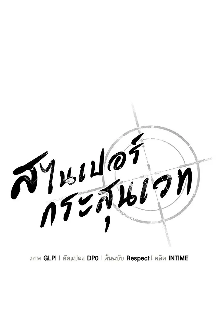 Arcane Sniper ตอนที่ 151 หน้า 25