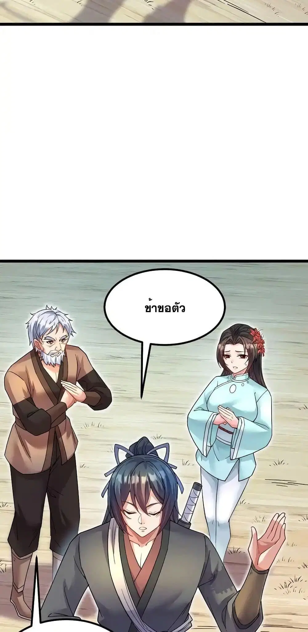 I Can Become A Sword God ตอนที่ 106 หน้า 12
