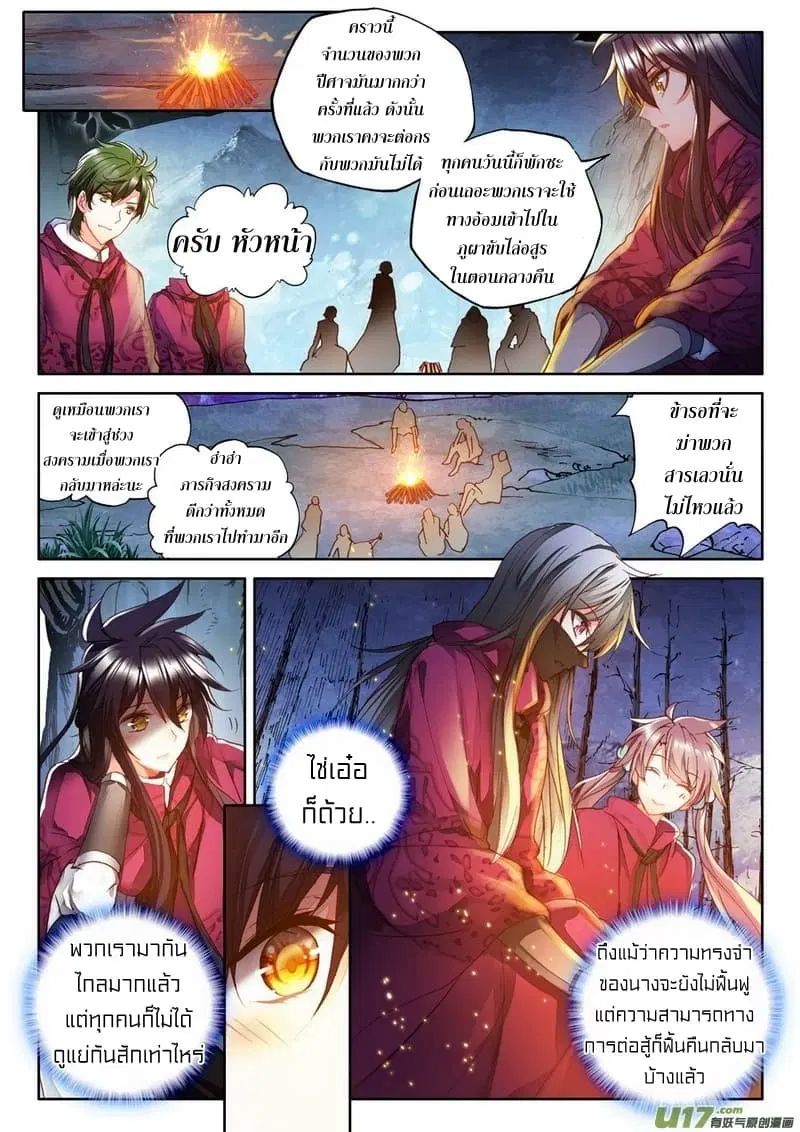 Shen Yin Wang Zuo ตอนที่ 106 หน้า 4
