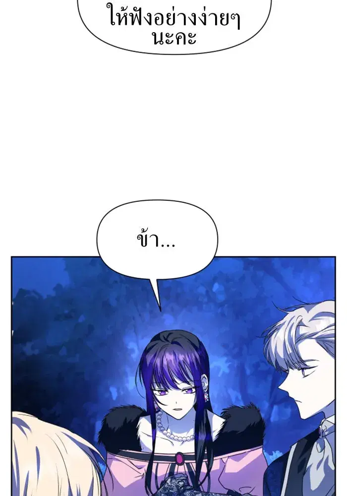 Your Throne ตอนที่ 18 หน้า 31