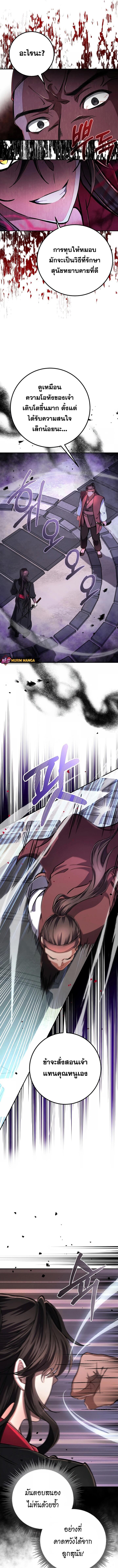 Reicarnated of a Martial Prodigy ตอนที่ 5 หน้า 6