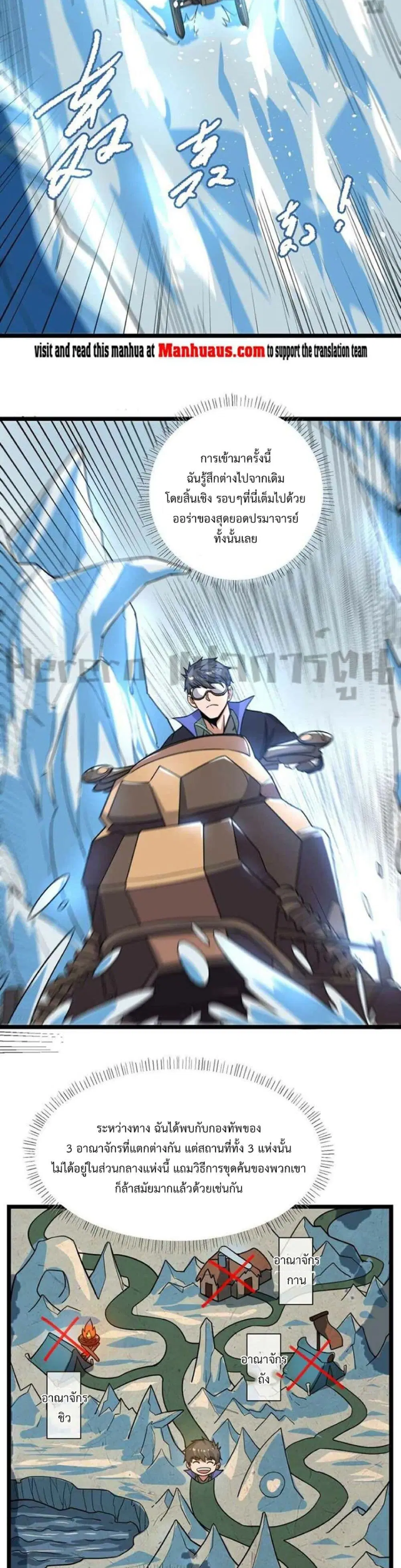Super Warrior in Another World ตอนที่ 244 หน้า 8