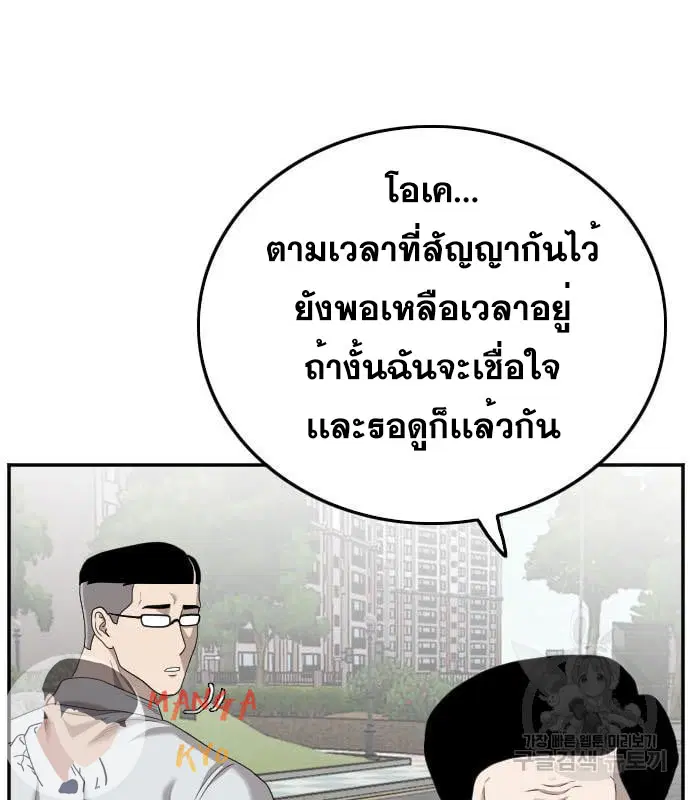 Bad Guy ตอนที่ 137 หน้า 116