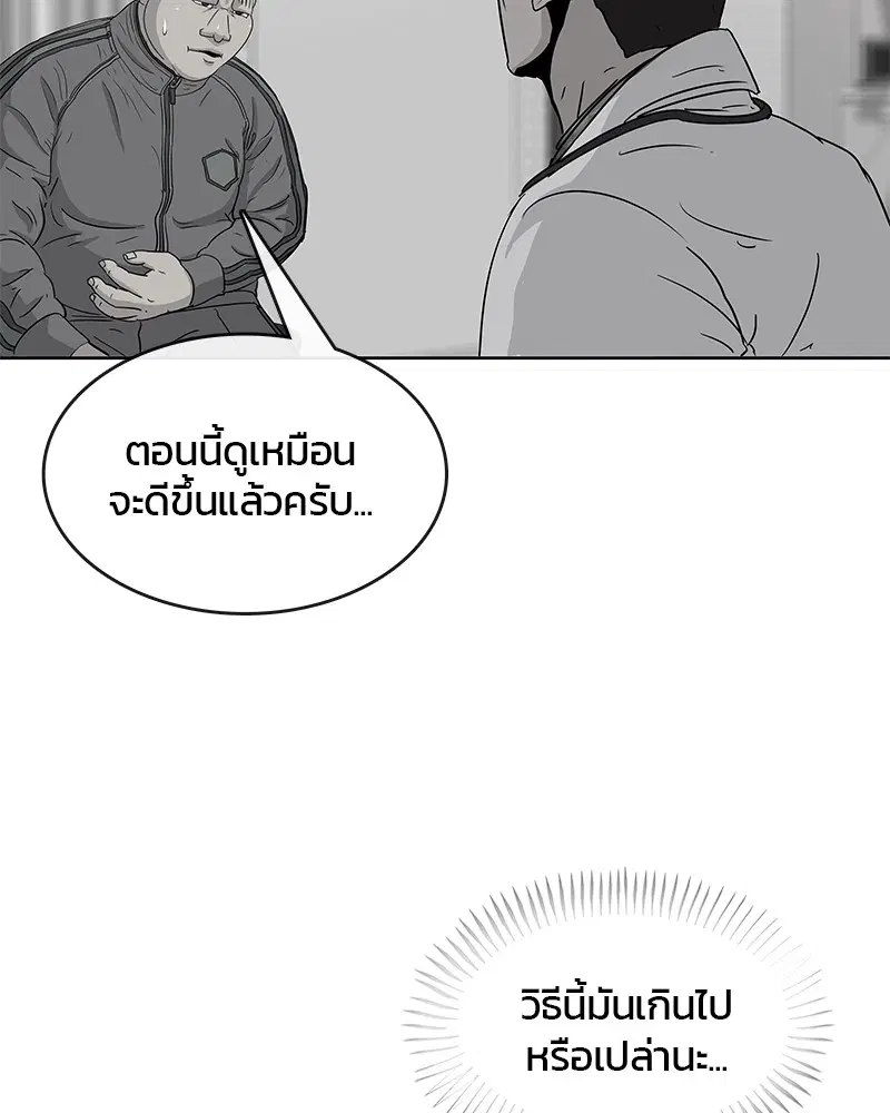 Kitchen Soldier ตอนที่ 83 หน้า 84