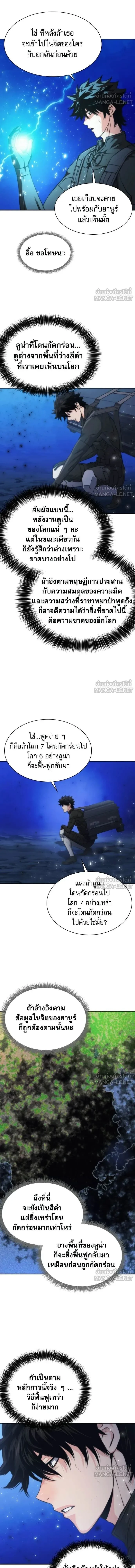 Seoul Station Druid ตอนที่ 204 หน้า 3