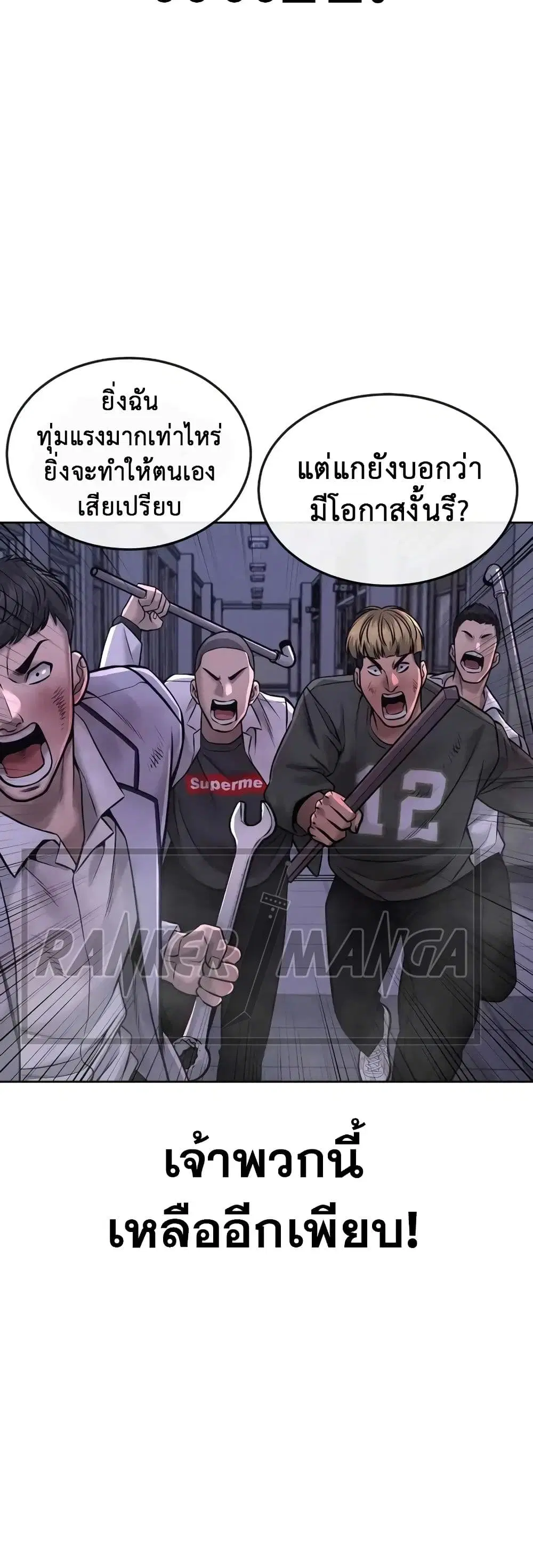 Quest Supremacy ตอนที่ 67 หน้า 42