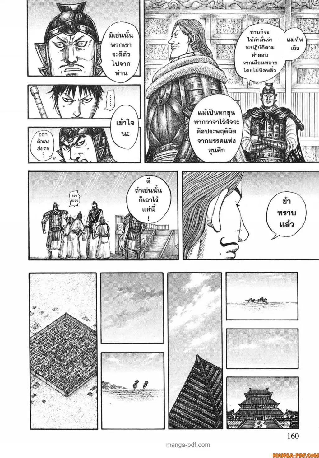 Kingdom ตอนที่ 809 หน้า 19