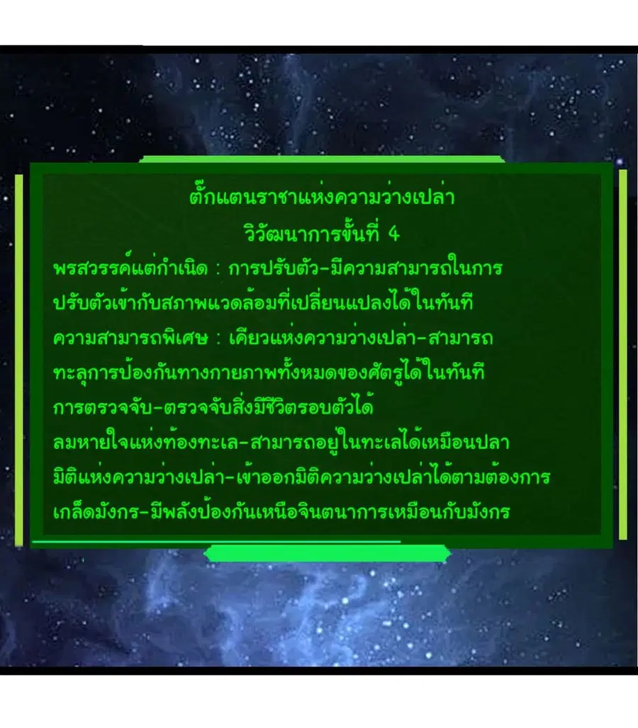 Evolution Begins With A Big Tree ตอนที่ 209 หน้า 4