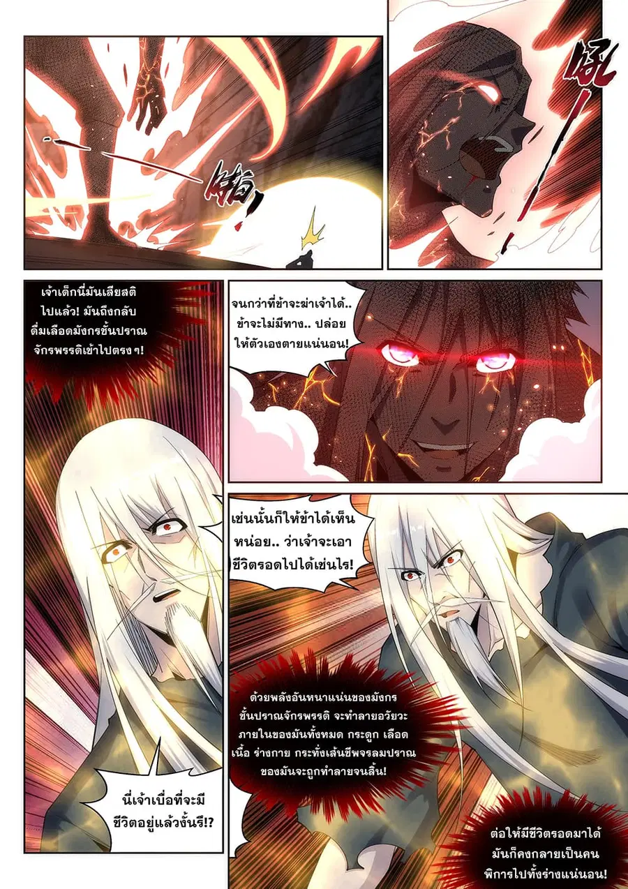 Against the Gods ตอนที่ 164 หน้า 5