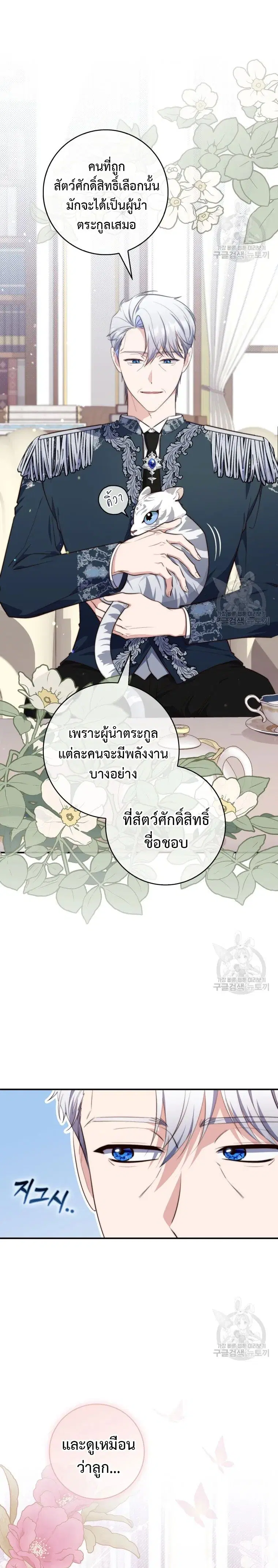 A Princess Who Reads Fortune ตอนที่ 24 หน้า 5
