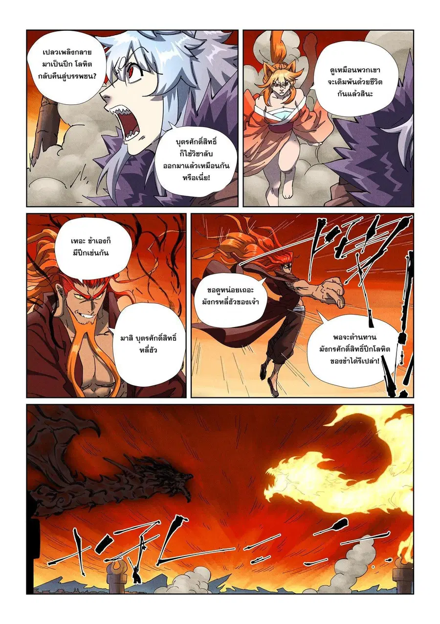 Tales of Demons and Gods ตอนที่ 491.1 หน้า 4
