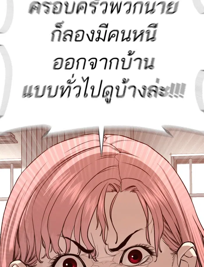 How to Fight ตอนที่ 80 หน้า 120