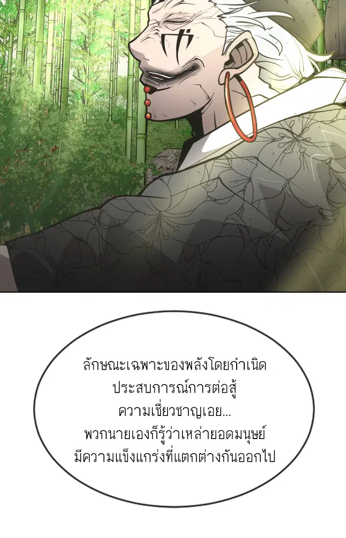 Superhuman Era ตอนที่ 111 หน้า 97