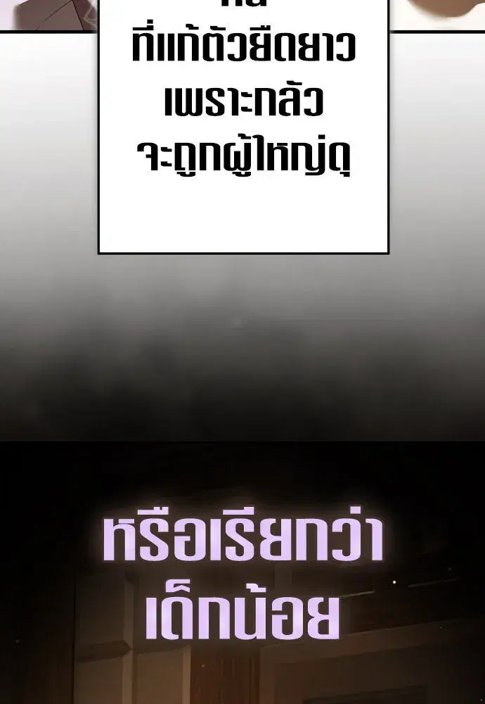 Your Throne ตอนที่ 231 หน้า 143