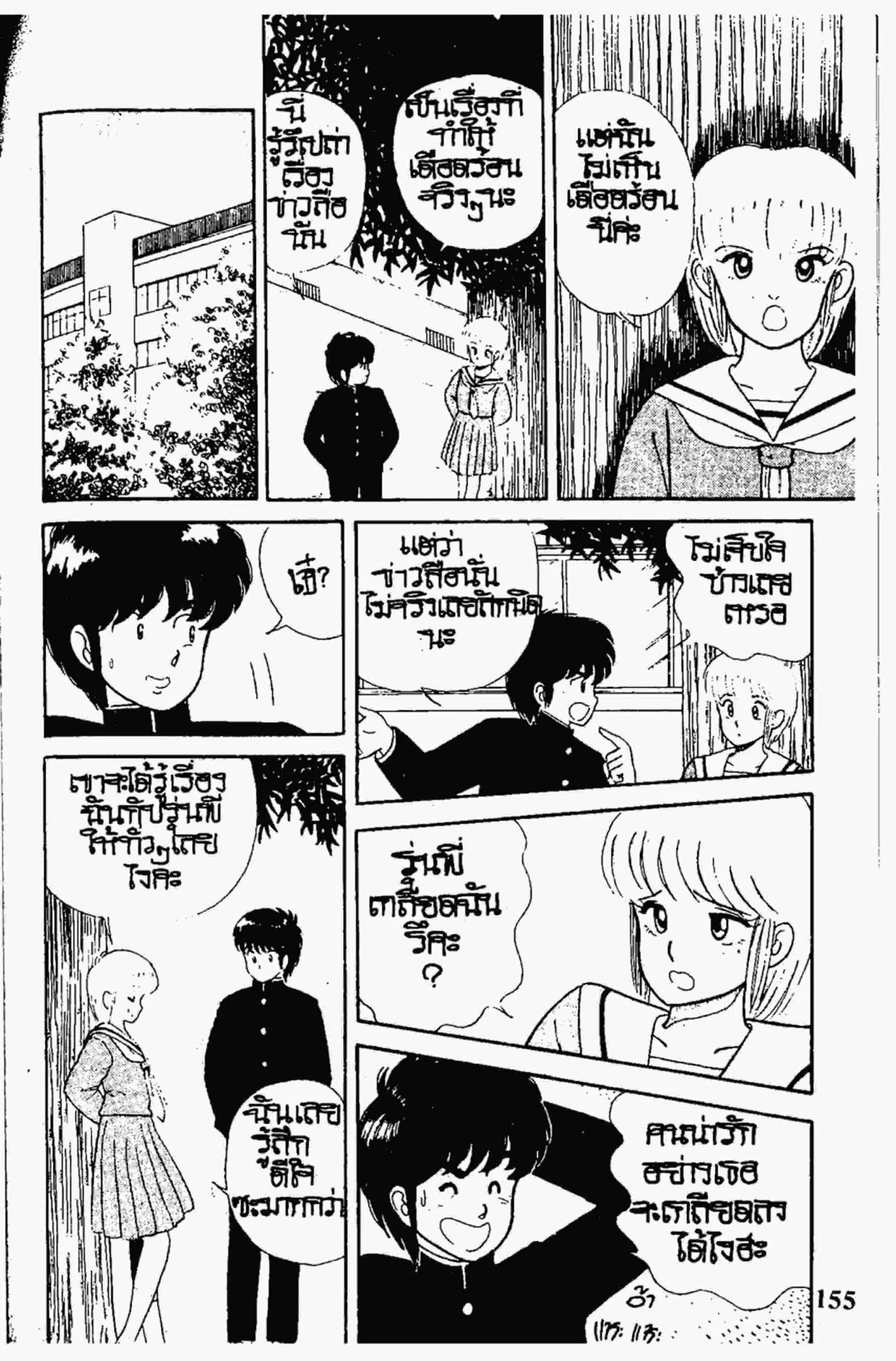 Kimagure Orange☆Road ตอนที่ 7 หน้า 11