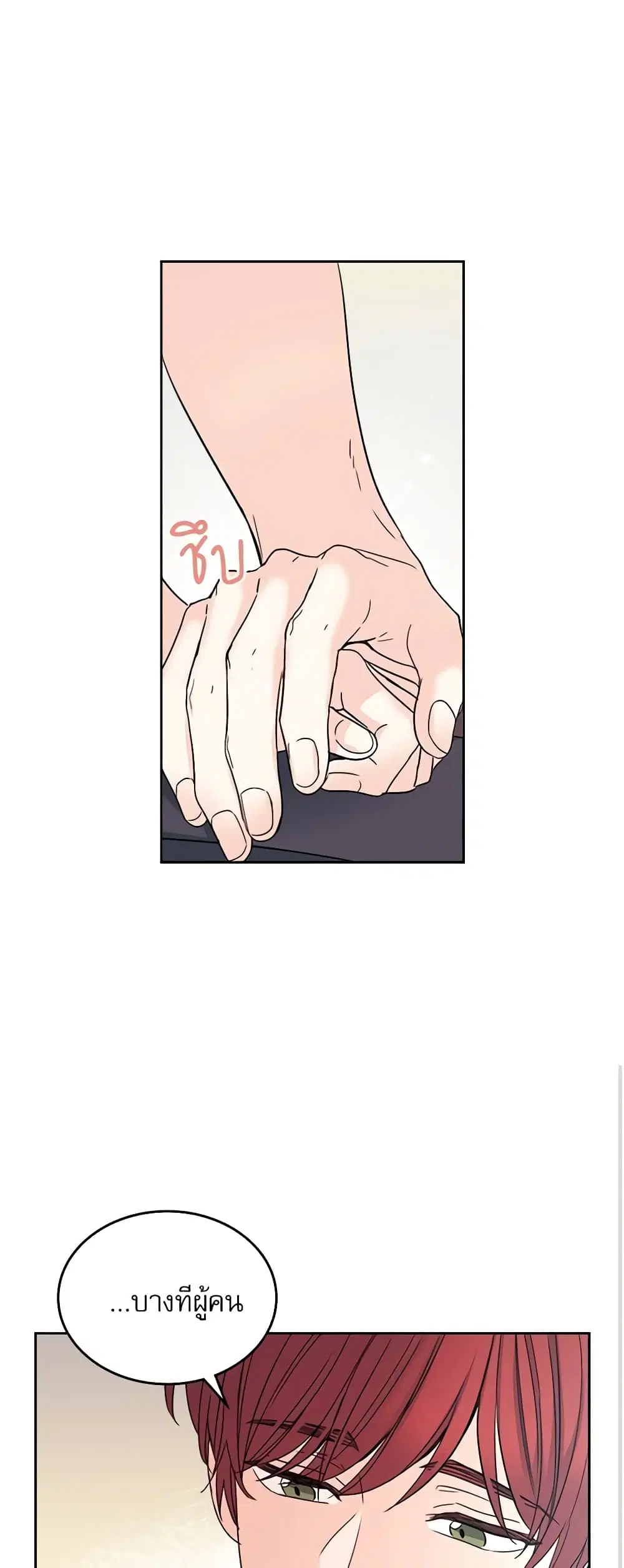 My Life as an Internet Novel ตอนที่ 99 หน้า 7