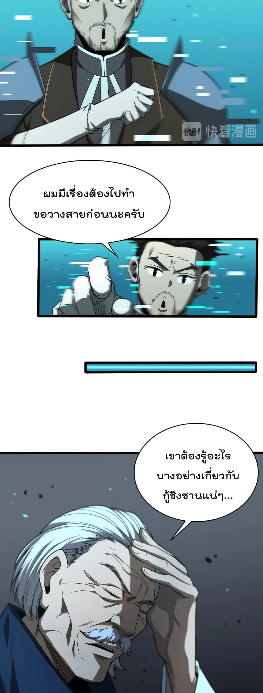 World’s Apocalypse Online ตอนที่ 34 หน้า 12