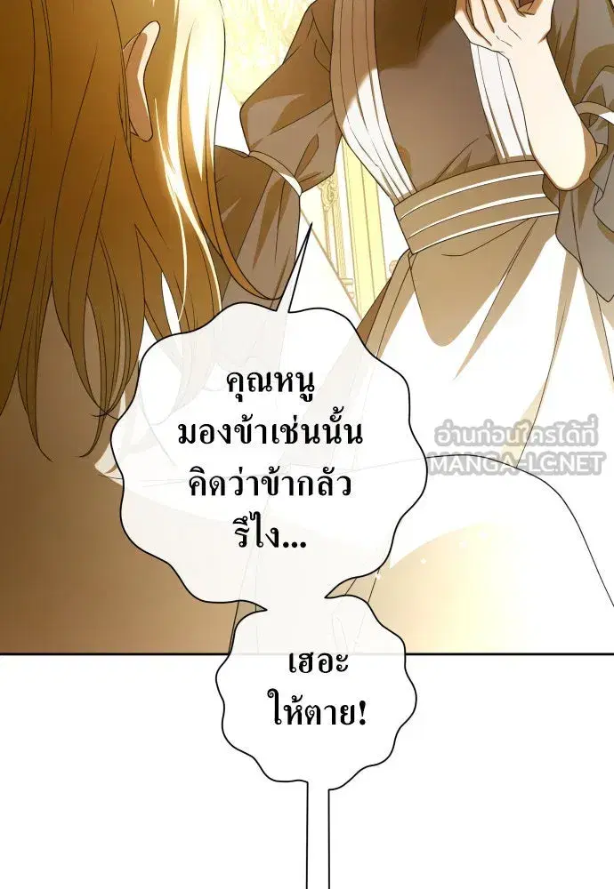 Your Throne ตอนที่ 193 หน้า 12