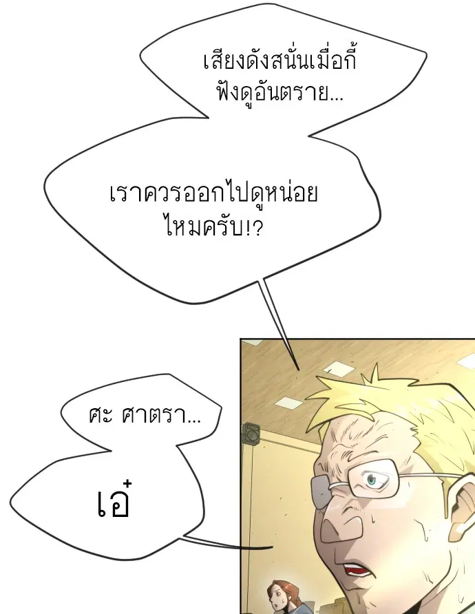 Superhuman Era ตอนที่ 114 หน้า 39
