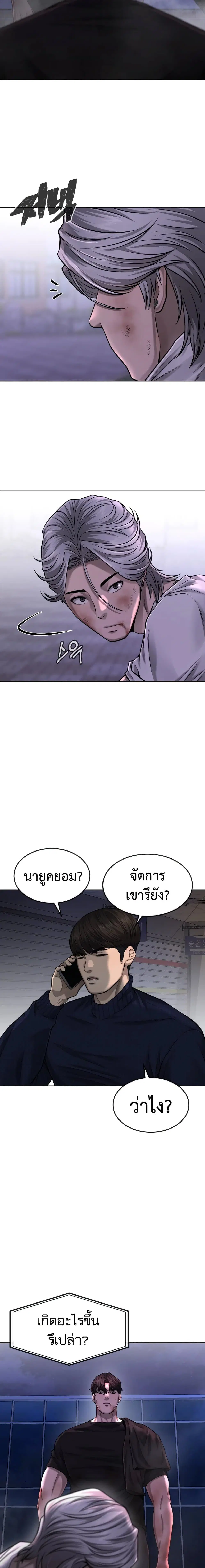 Quest Supremacy ตอนที่ 48 หน้า 21