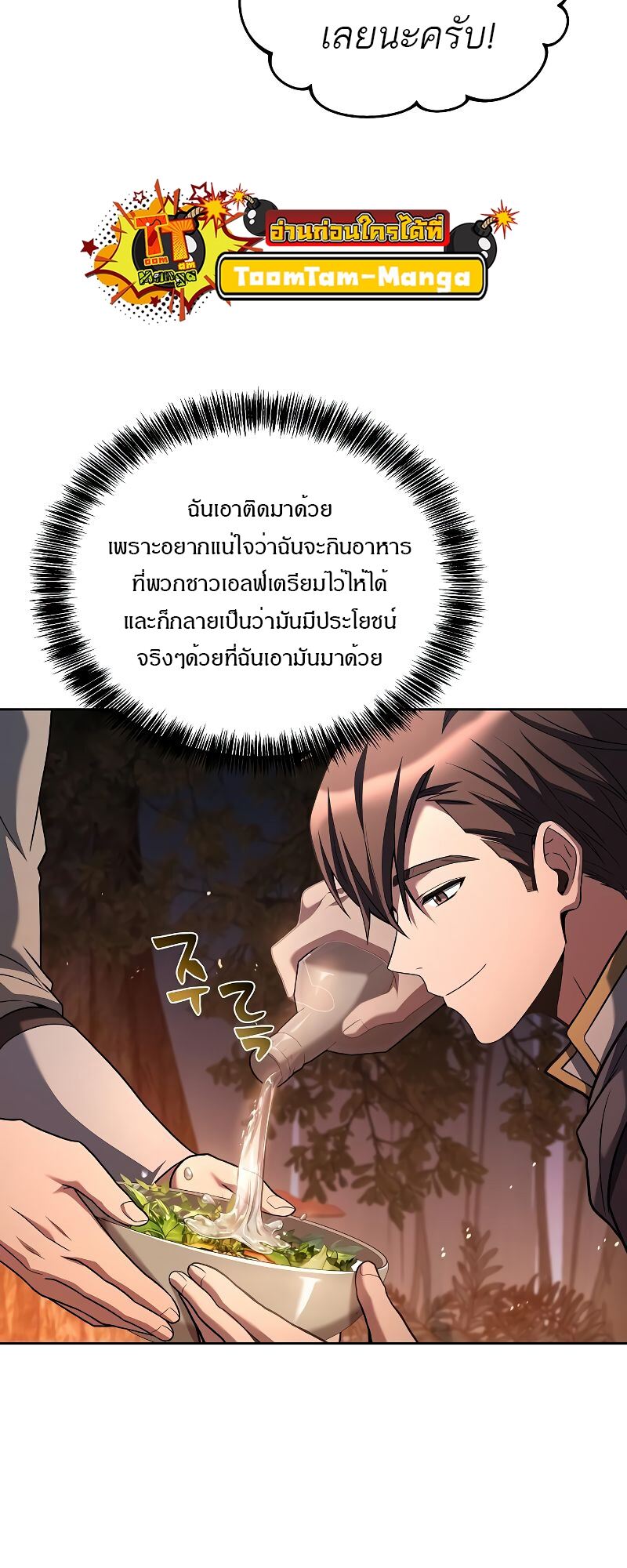 A Wizard’s Restaurant ตอนที่ 41 หน้า 75