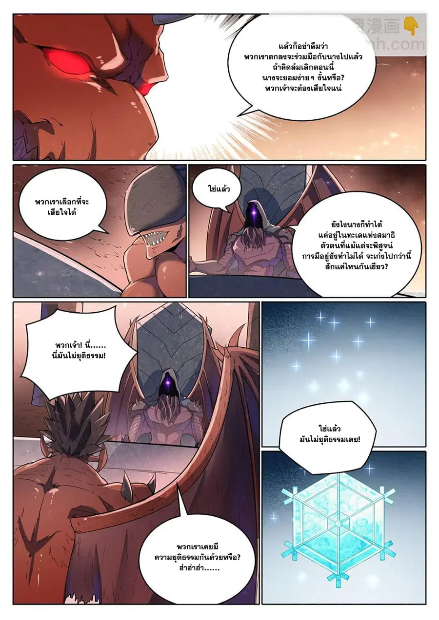 Bailian Chengshen ตอนที่ 1048 หน้า 6