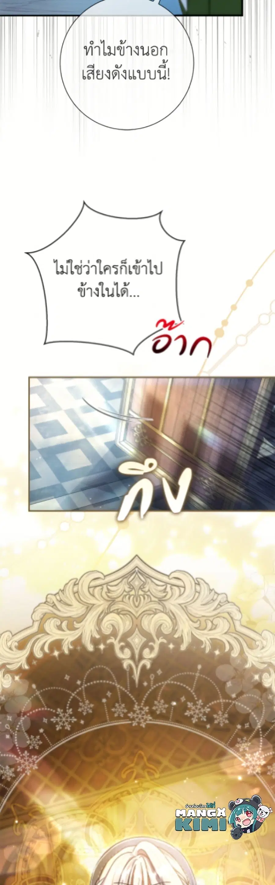 The Villain’s Match Is Too Perfect – คู่ดูตัวของนางร้ายเพอร์เฟกต์เกินไป ตอนที่ 92 หน้า 31