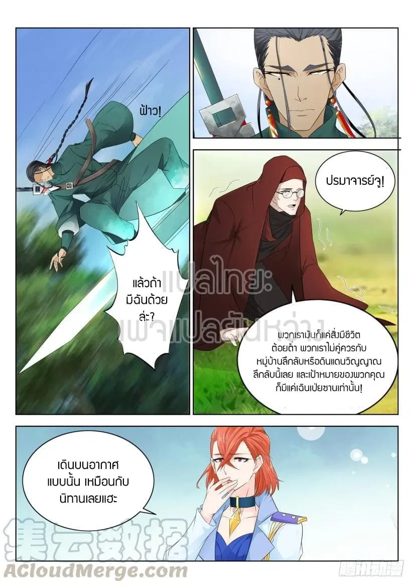 Rebirth Of The Urban Immortal Cultivator ตอนที่ 278 หน้า 11