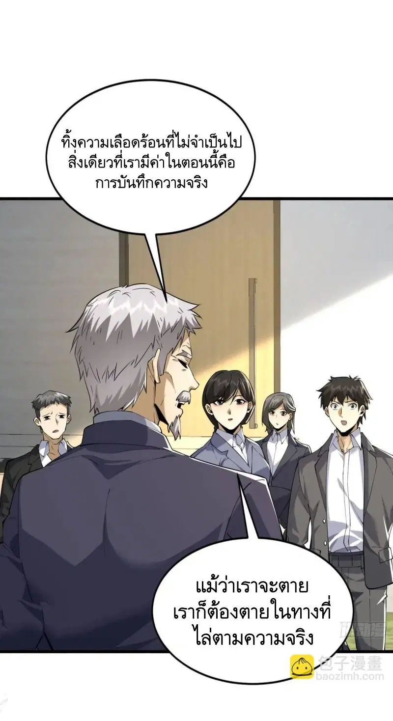 The First Order ตอนที่ 344 หน้า 36