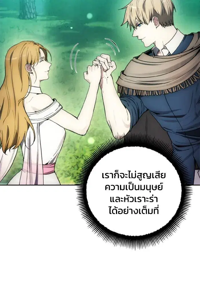 How to Live as a Villain ตอนที่ 130 หน้า 68