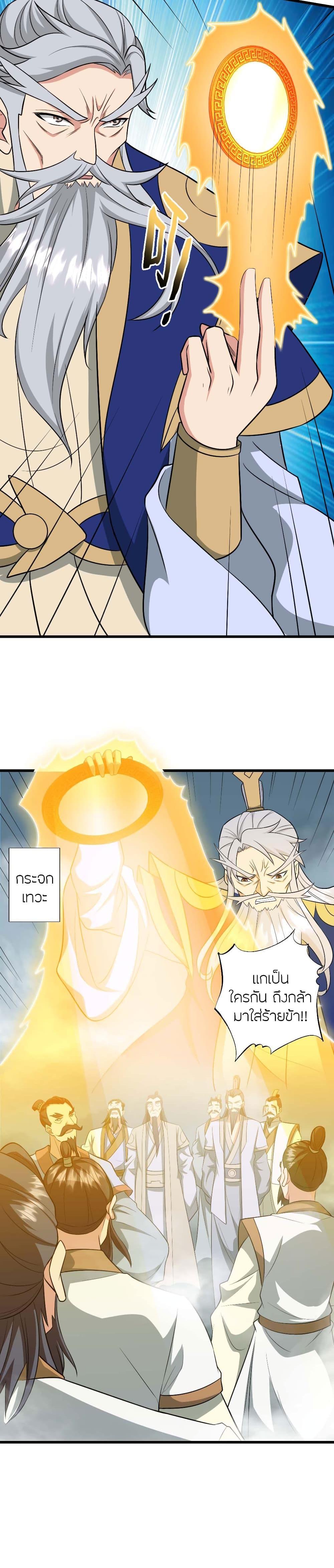 Banished Disciple’s Counterattack ราชาอมตะผู้ถูกขับไล่ ตอนที่ 480 หน้า 21